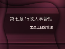 行政助理培训---第六次