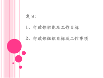 行政助理培训---第三章