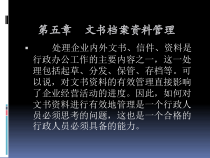 行政助理培训---第五章