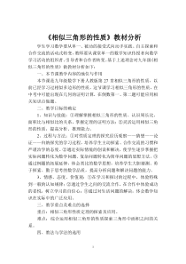 《6.5 相似三角形的性质》教学素材-九年级下册数学苏科版