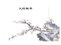 九段秘书培训
