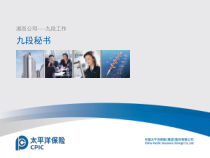 九段秘书--人力资源管理
