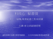 科技心秘书情(1)