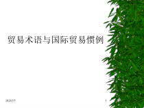 贸易术语-XXXX秘书