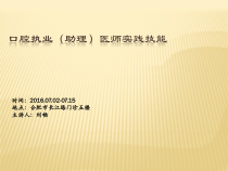 口腔执业(助理)医师实践(安徽)