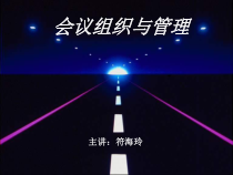 秘书_会议前站