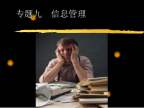 秘书_事务管理_信息管理