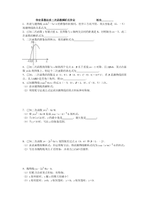 《5.3 用待定系数法确定二次函数表达式》课后习题-九年级下册数学苏科版