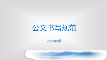 秘书处培训课件(XXXX8)