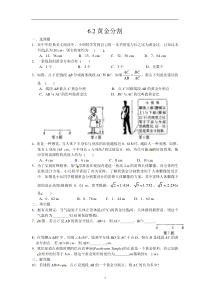 《6.2 黄金分割》课后习题2-九年级下册数学苏科版