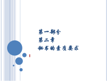 秘书的素质要求