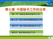 秘书第二讲