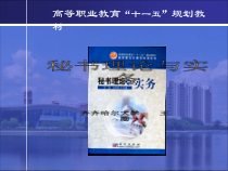 秘书工作概述