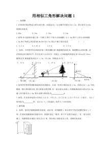 《6.7 用相似三角形解决问题》课后习题3-九年级下册数学苏科版