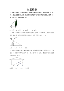 《6.7 用相似三角形解决问题》课后习题-九年级下册数学苏科版