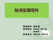 秘书含义及秘书写作原则