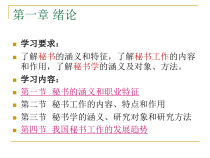 秘书含义
