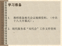秘书会议管理(教学课件)
