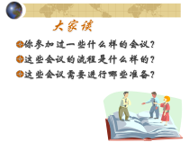 秘书会议