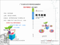 秘书基础第一章_秘书职业概述