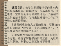 秘书会议管理