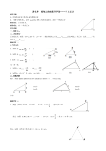 《7.1 正切》导学案-九年级下册数学苏科版