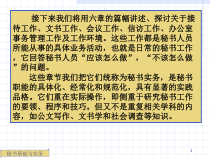 秘书基础与实务9