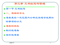 秘书技能第三章