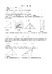 《7.1 正切》课后习题2-九年级下册数学苏科版