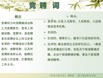 秘书竞聘词