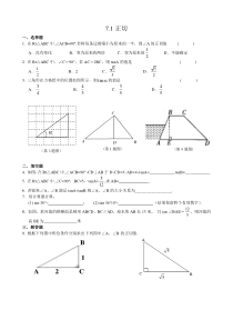 《7.1 正切》课后习题-九年级下册数学苏科版