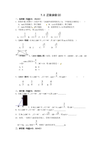 《7.2 正弦、余弦》课后习题-九年级下册数学苏科版