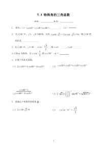 《7.3 特殊角的三角函数》课后习题-九年级下册数学苏科版