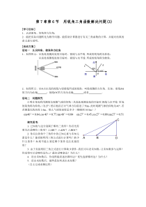 《7.6 用锐角三角函数解决问题》导学案-九年级下册数学苏科版