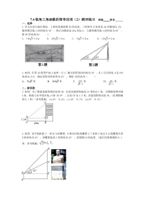 《7.6 用锐角三角函数解决问题》课后习题-九年级下册数学苏科版