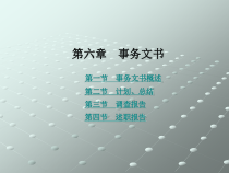 秘书写作第4章-事务文书4
