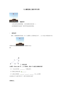 《7.5 解直角三角形》学习单-九年级下册数学苏科版