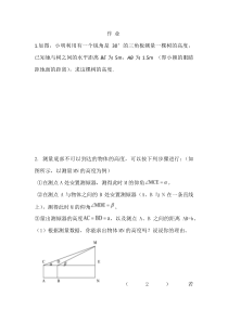 《7.6 用锐角三角函数解决问题》课后习题.-九年级下册数学苏科版