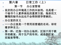 秘书学演示文稿4