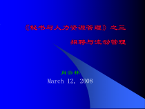 秘书与人力资源管理之三