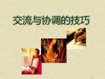 秘书之交流与协调技巧案例：三个不会讲话的秘书