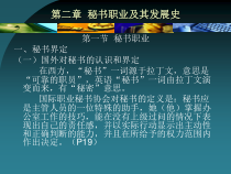 秘书职业及其发展史