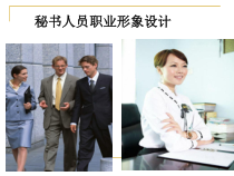 秘书职业形象设计（PPT45页)