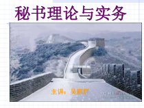 秘书职业认知