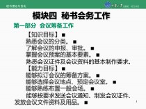 模块四秘书会务工作