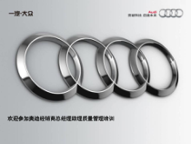 某汽车经销商总经理助理质量管理