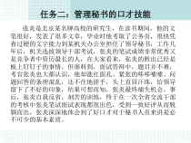 清华大学-管理秘书实务2-2