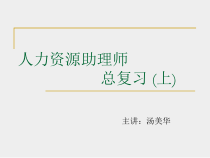 人力资源助理师