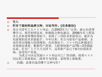 企业文秘写作