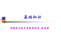 人力资源助理师考试基础知识复习
